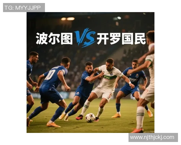 国民队与波尔图的激烈对决揭示了葡超联赛的竞争魅力与球队实力的较量 国民队与波尔图的激烈对决揭示了葡超联赛的竞争魅力与球队实力的较量